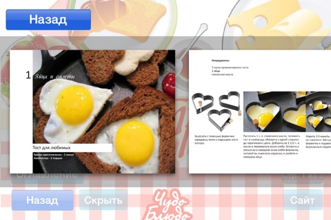 Чудо Блюдо - Кулинария Рецепты screenshot 3