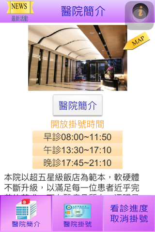 博愛蕙馨醫院APP screenshot 3