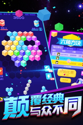六角方块—消除六边形益智游戏 screenshot 3