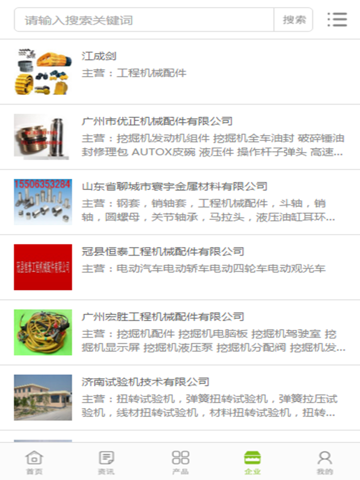 中国工程机械配件网 screenshot 2