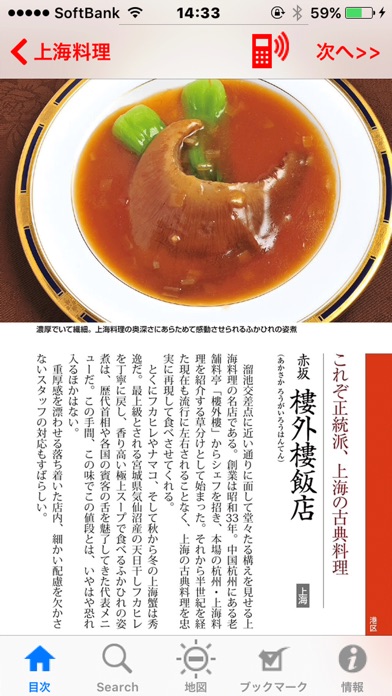 東京五つ星の中国料理 screenshot1