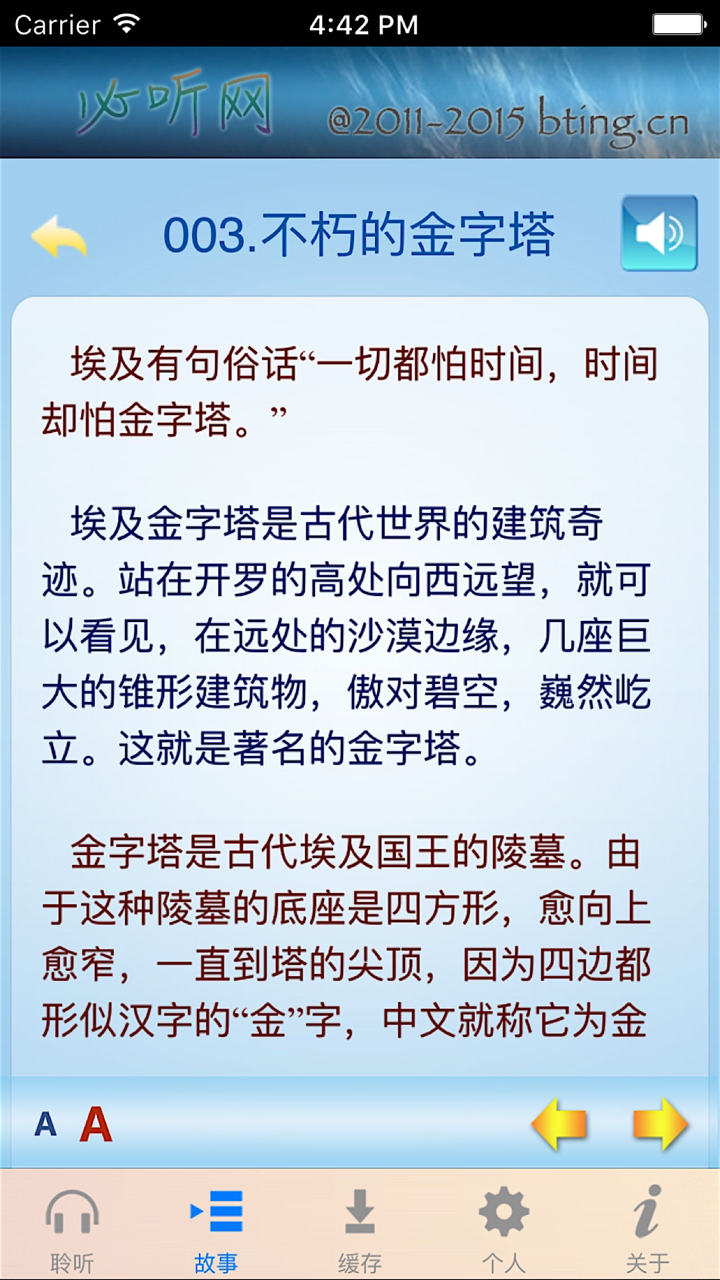 上下五千年 世界历史(上)[有声文字版] screenshot 1