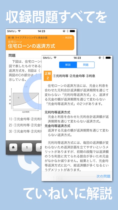 FP3級 学科 一問一答問題集のおすすめ画像2