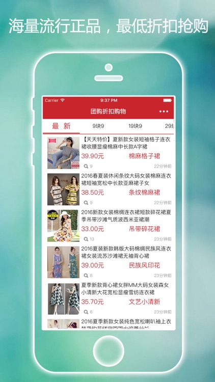团购折扣购物 - 精选9块9包邮购的头条优惠商品