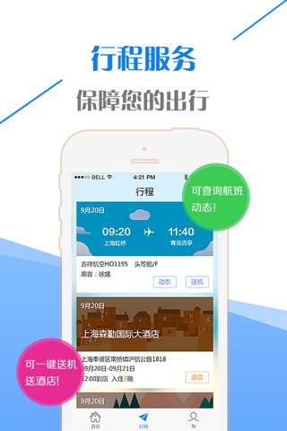 仲游商旅 screenshot 2