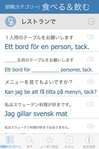 Swedish Pretati - Speak with Audio Translation screenshot 2