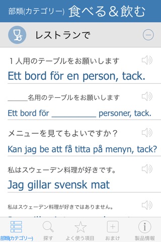 スウェーデン語辞書 - 翻訳機能・学習機能・音声機能のおすすめ画像2