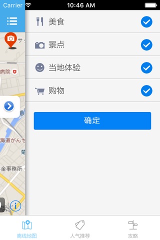 北海道中文离线地图－旅游交通指南，日本北海道自由行景点,地铁火车路线,GPS定位导航 screenshot 2