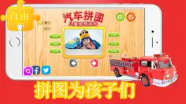 Game screenshot 儿童拼图游戏 : 汽车益智游戏为孩子们 hack