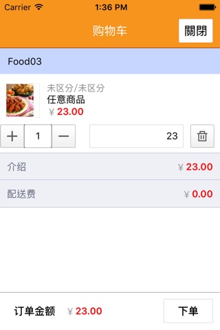 咚咚外卖 screenshot 4