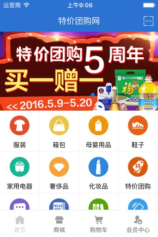 特价团购网 screenshot 4