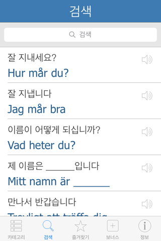 Swedish Pretati - Speak with Audio Translation screenshot 4