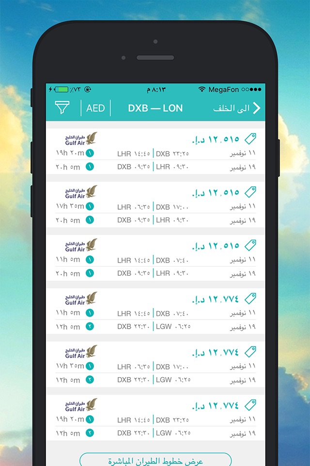 Cheap Flights Arabia - تذاكر طيران حول العالم screenshot 3