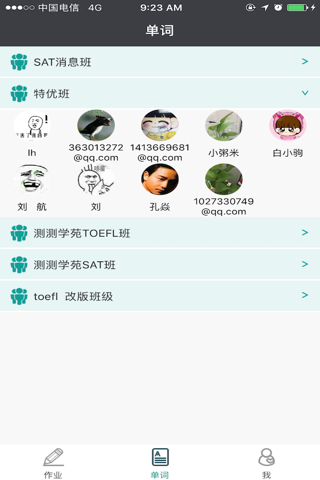 ceceTEACHER-名师好帮手 screenshot 2