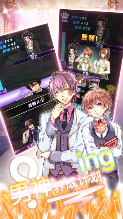 男神养成计划-明星虚拟养成游戏,迷妹必备 screenshot-3