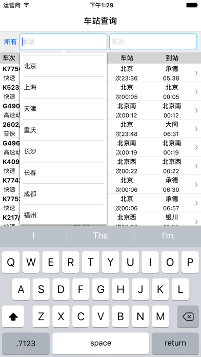 全国列车 screenshot1