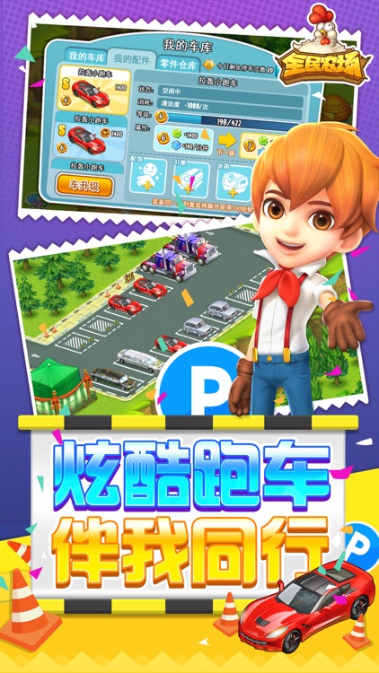 全民农场 screenshot-3