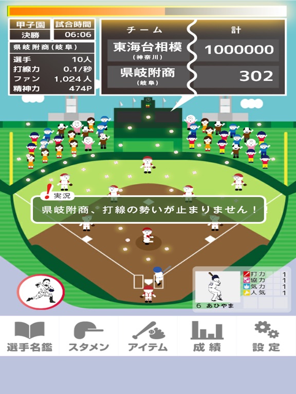 100万点差の甲子園のおすすめ画像2