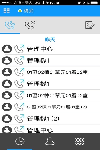 DoorPhone screenshot 2