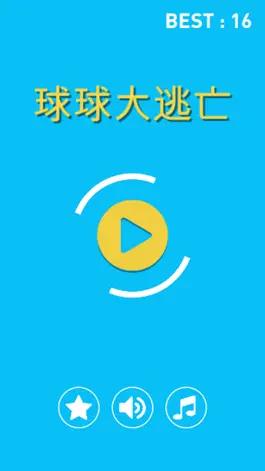 Game screenshot 球球大逃亡 mod apk