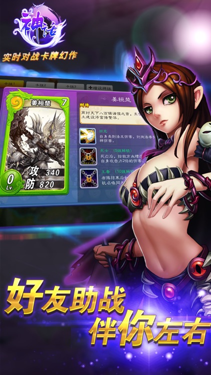 神话(桌游模式的卡牌游戏) screenshot-4