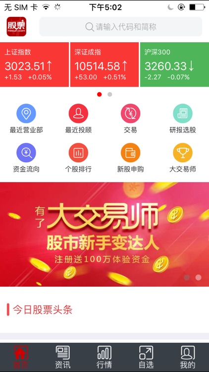 和讯股票