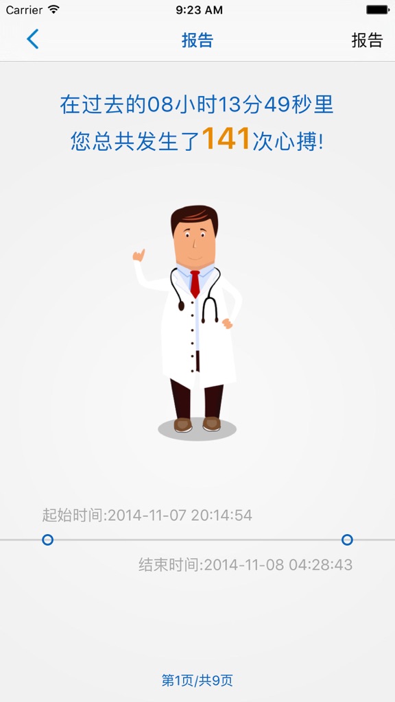 【图】好朋友Holter(截图1)