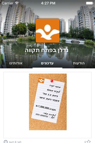 נדל"ן בפתח תקווה by AppsVillage screenshot 2