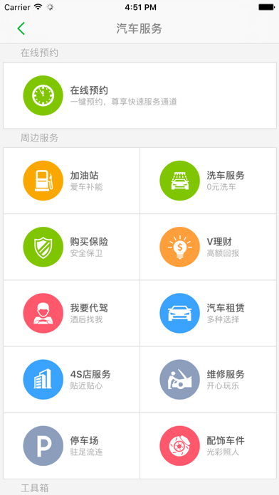 车服务－让汽车生活更美好 screenshot 4