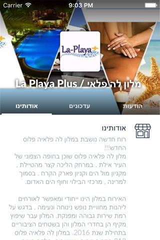 La Playa Plus / מלון לה פלאי by AppsVillage screenshot 3