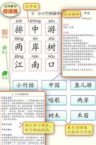 小学语文（人教版）点讲练- 三年级上册 screenshot 4