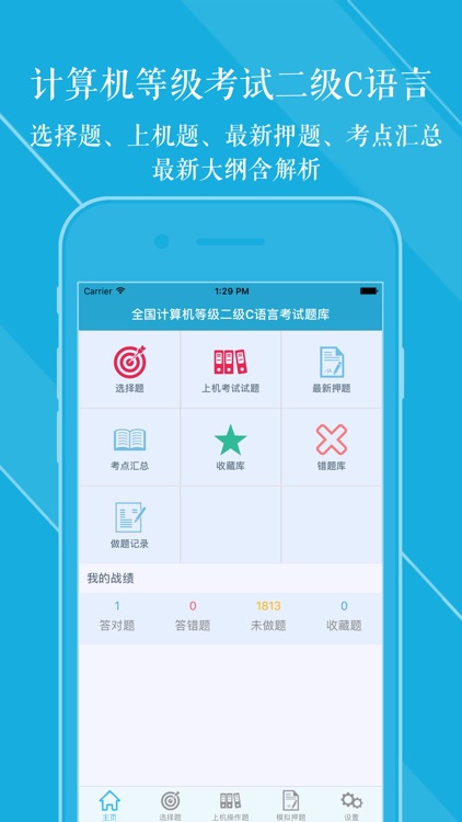 计算机等级考试C语言2017最新