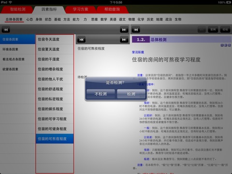 辛雷智能学习方案HD screenshot 2