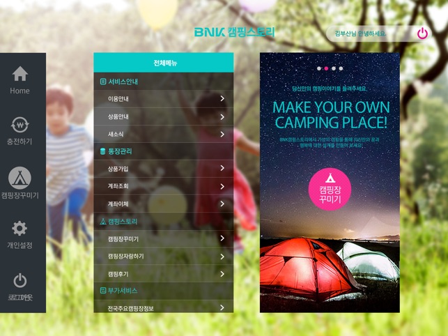 BNK 부산은행 캠핑스토리 태블릿(圖1)-速報App