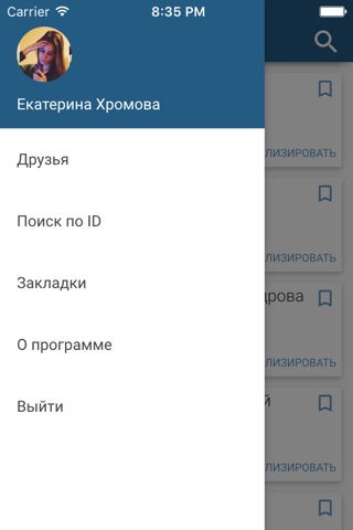 Шпион для ВКонтакте (ВК) screenshot 4