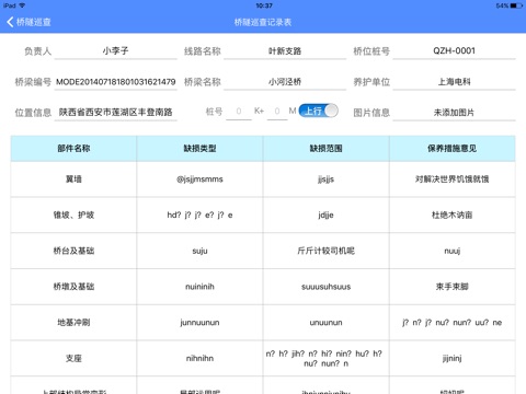 松江路政 screenshot 4