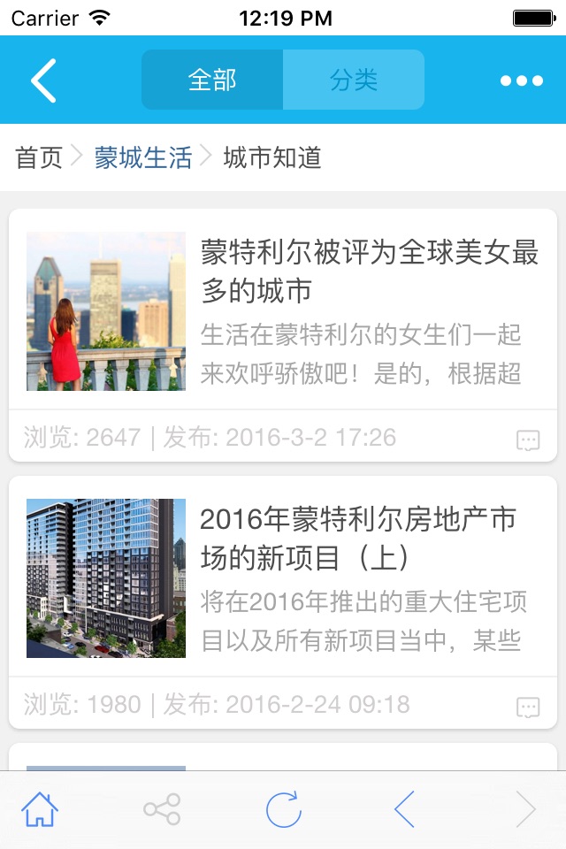 蒙城华人 screenshot 4