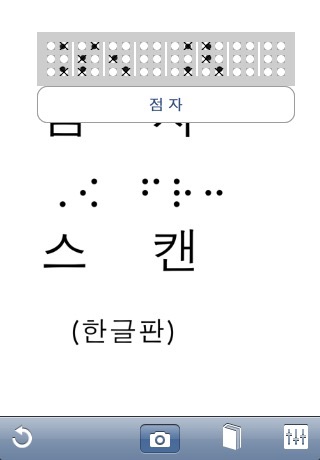 Braille Eye Hangul screenshot 2