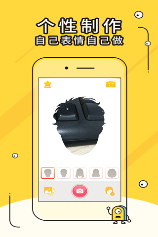 表情DIY screenshot 3