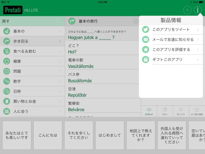 ハンガリー語辞書　-　翻訳機能・学習機能・音声機能