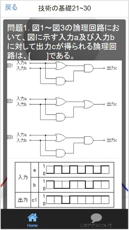 通信設備工事担任者AI第3種、過去問・予想問題集全210問 screenshot-4