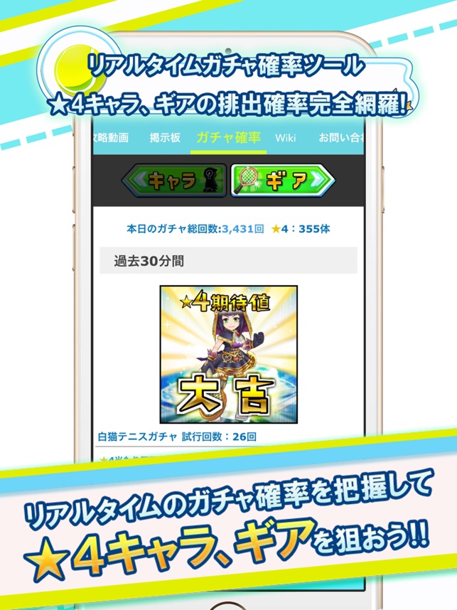 白テニ 攻略ニュース 全国オンライン掲示板 For 白猫 白テニス をapp Storeで