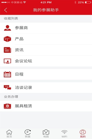 广州会展中心 screenshot 4