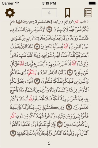 Simple Quran screenshot 2
