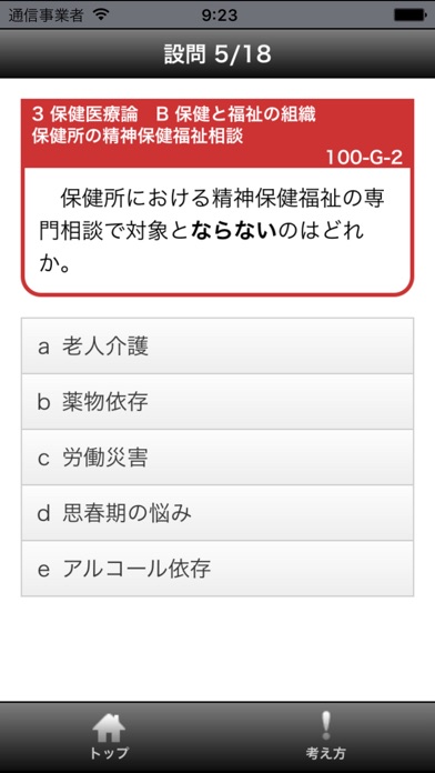 STEP UP公衆衛生2017 screenshot1