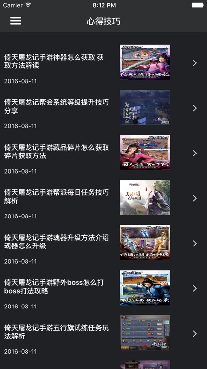 超级攻略 for 倚天屠龙记 倚天屠龙记手游 screenshot-3