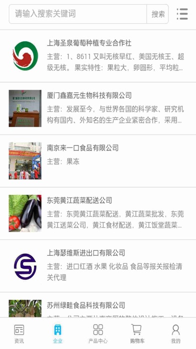 中国水果交易商城 screenshot 3