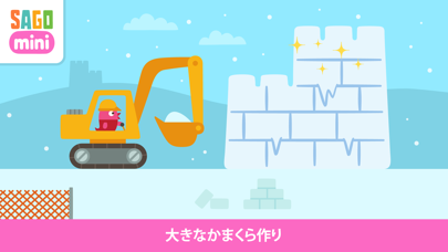 サゴミニ 冬休み トラック＆ショベルカー screenshot1