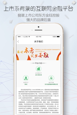 东方金钰网贷 screenshot 4