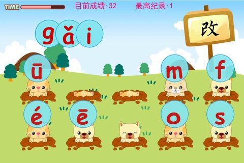 幼儿园学习拼音游戏-拼音打地鼠 - náhled